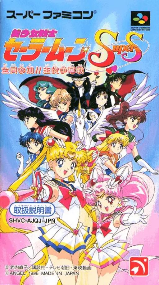Bishoujo Senshi Sailor Moon SuperS - Zenin Sanka!! Shuyaku Soudatsusen (Japan)